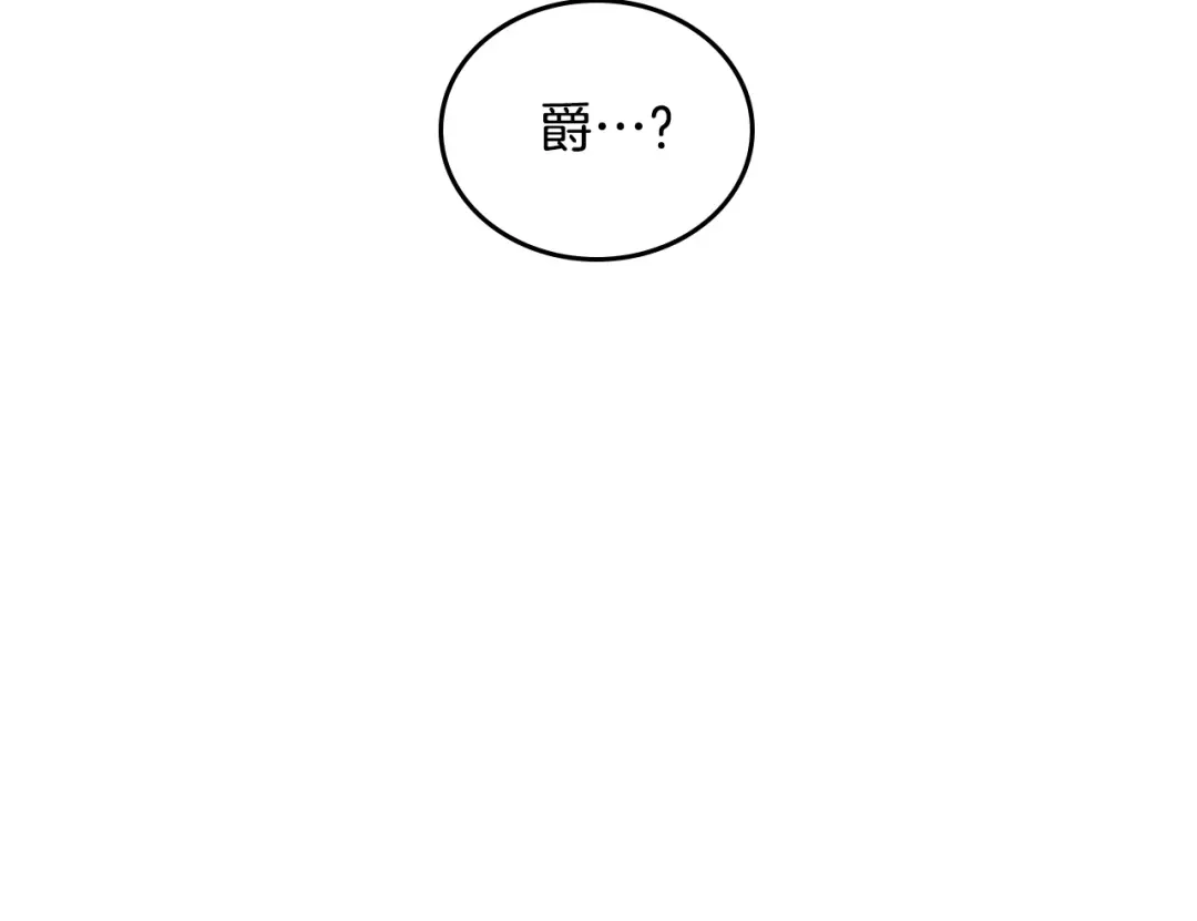 皇帝与女骑士 第108话 爱情价值观 第18页