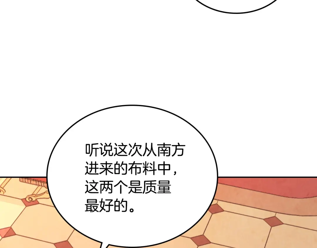 皇帝与女骑士 第108话 爱情价值观 第140页