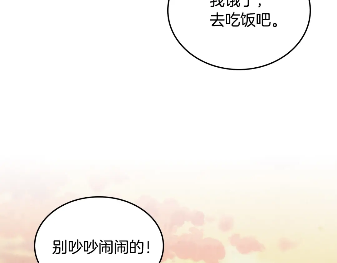 皇帝与女骑士 第108话 爱情价值观 第129页