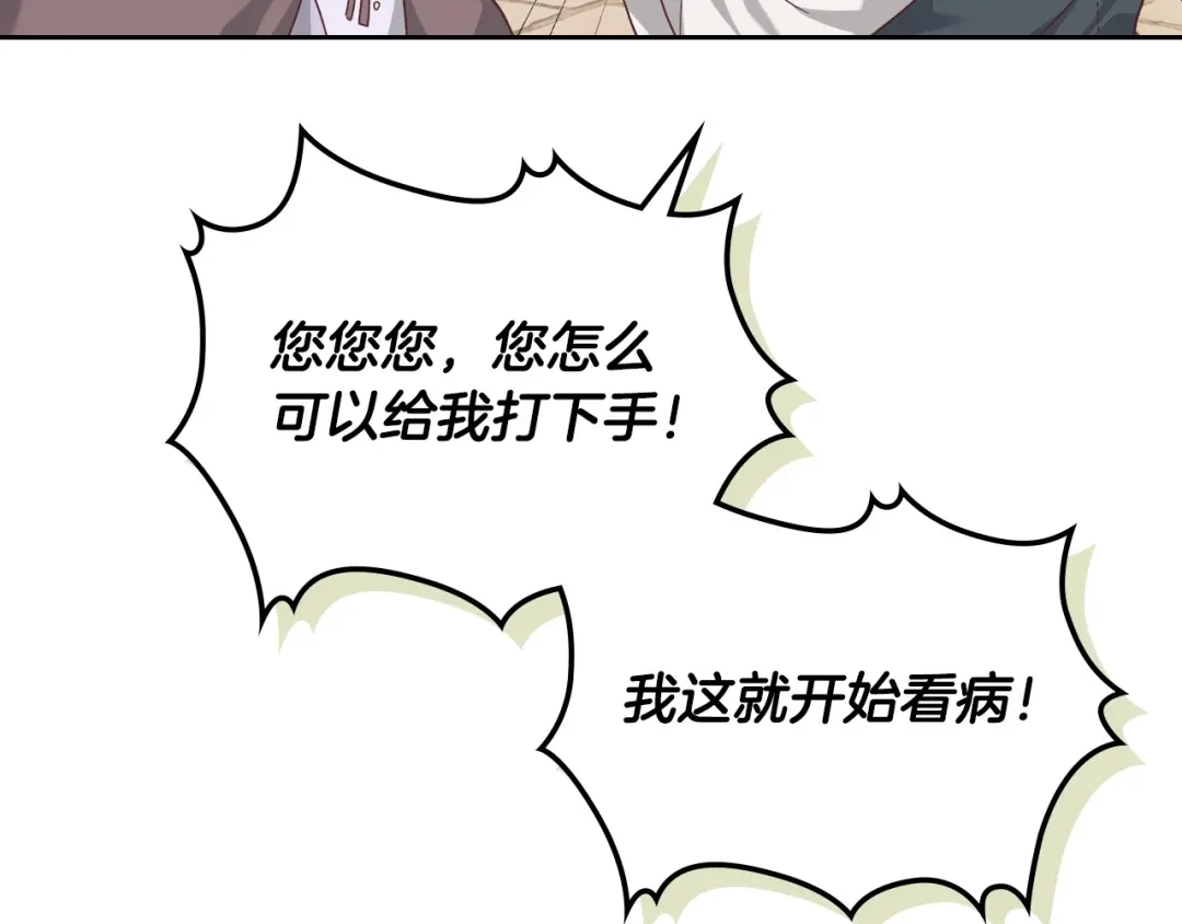 皇帝与女骑士 第108话 爱情价值观 第65页