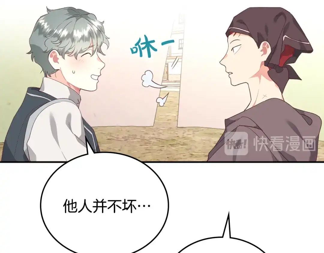皇帝与女骑士 第108话 爱情价值观 第36页