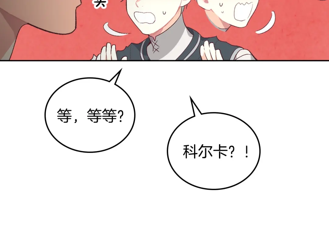 皇帝与女骑士 第108话 爱情价值观 第10页