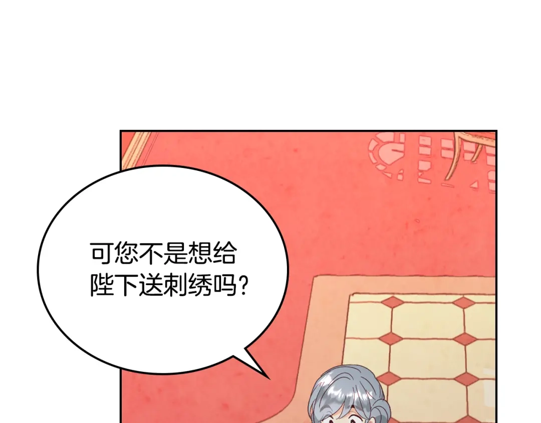皇帝与女骑士 第108话 爱情价值观 第147页