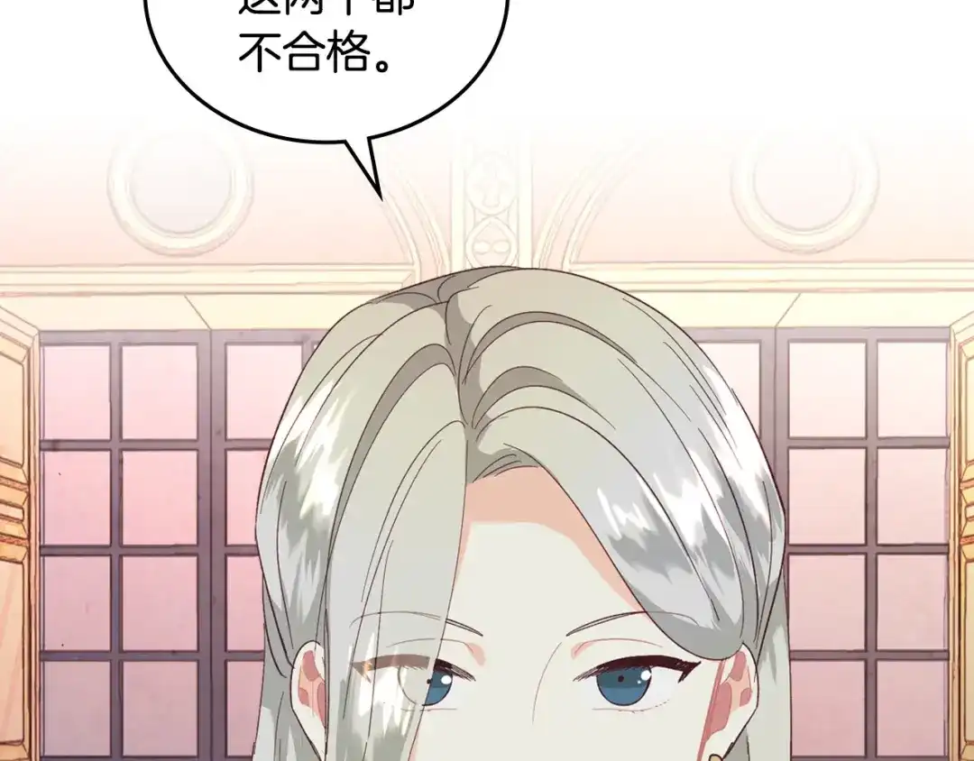 皇帝与女骑士 第108话 爱情价值观 第138页