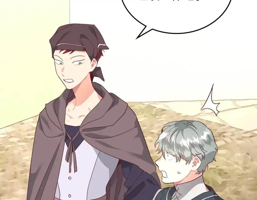 皇帝与女骑士 第108话 爱情价值观 第57页