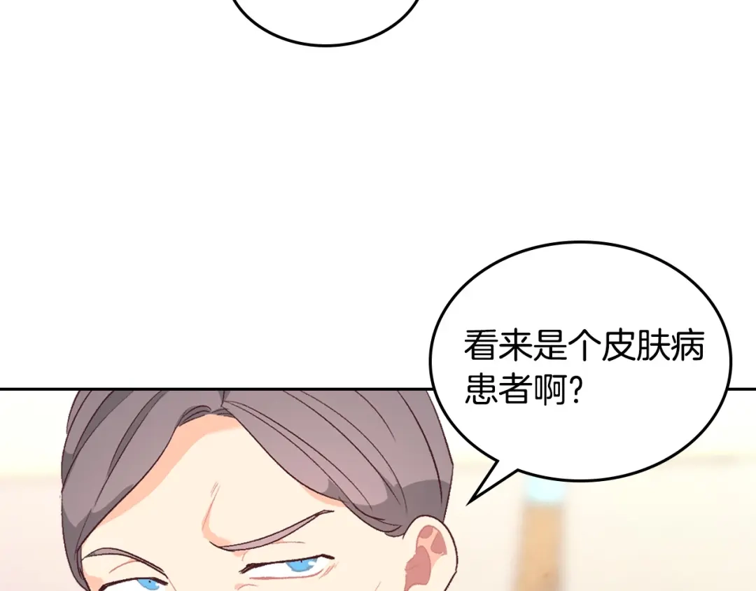 皇帝与女骑士 第108话 爱情价值观 第7页
