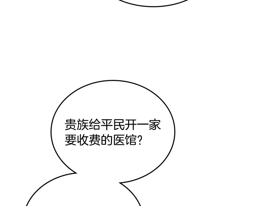 皇帝与女骑士 第108话 爱情价值观 第98页