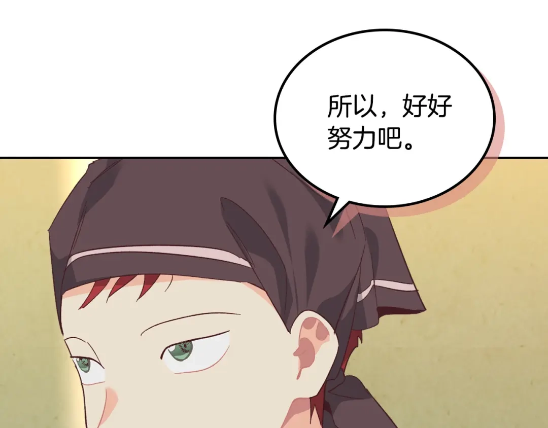 皇帝与女骑士 第108话 爱情价值观 第118页