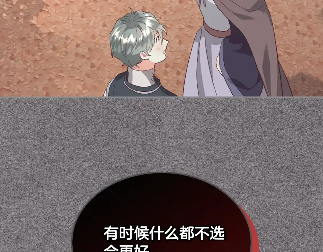 皇帝与女骑士 第108话 爱情价值观 第154页