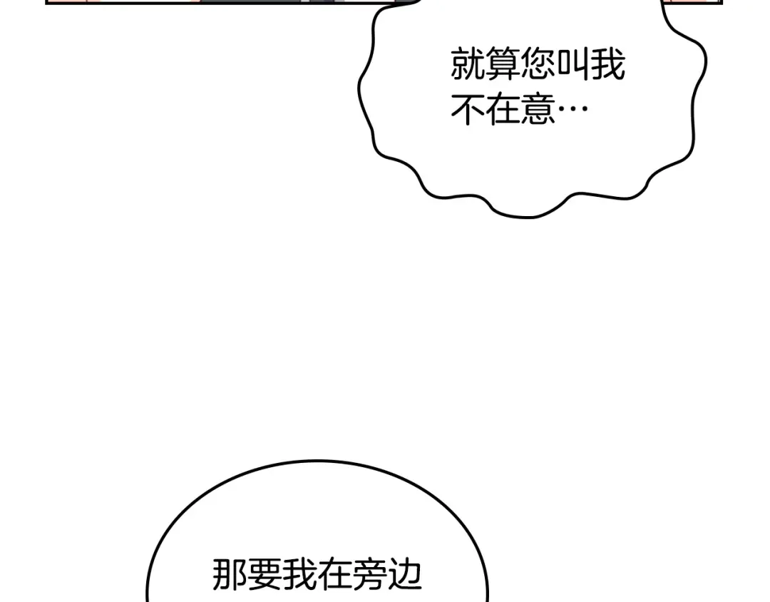 皇帝与女骑士 第108话 爱情价值观 第63页