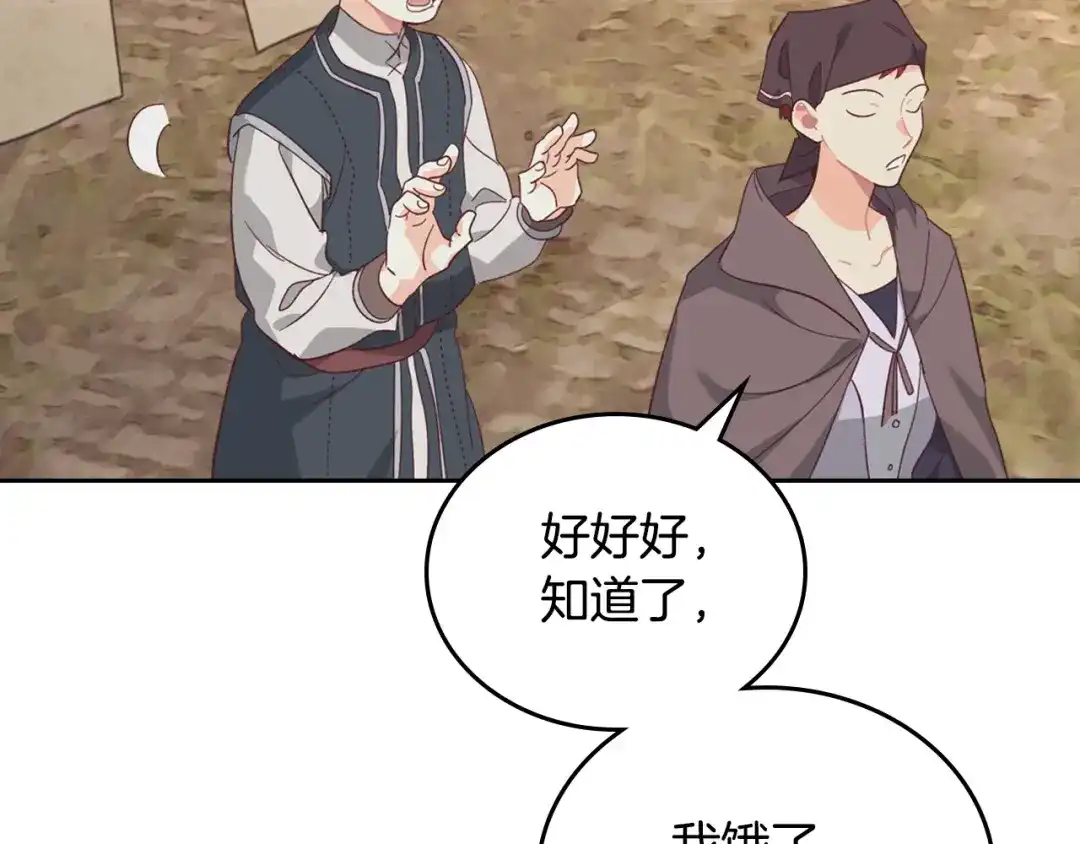 皇帝与女骑士 第108话 爱情价值观 第128页