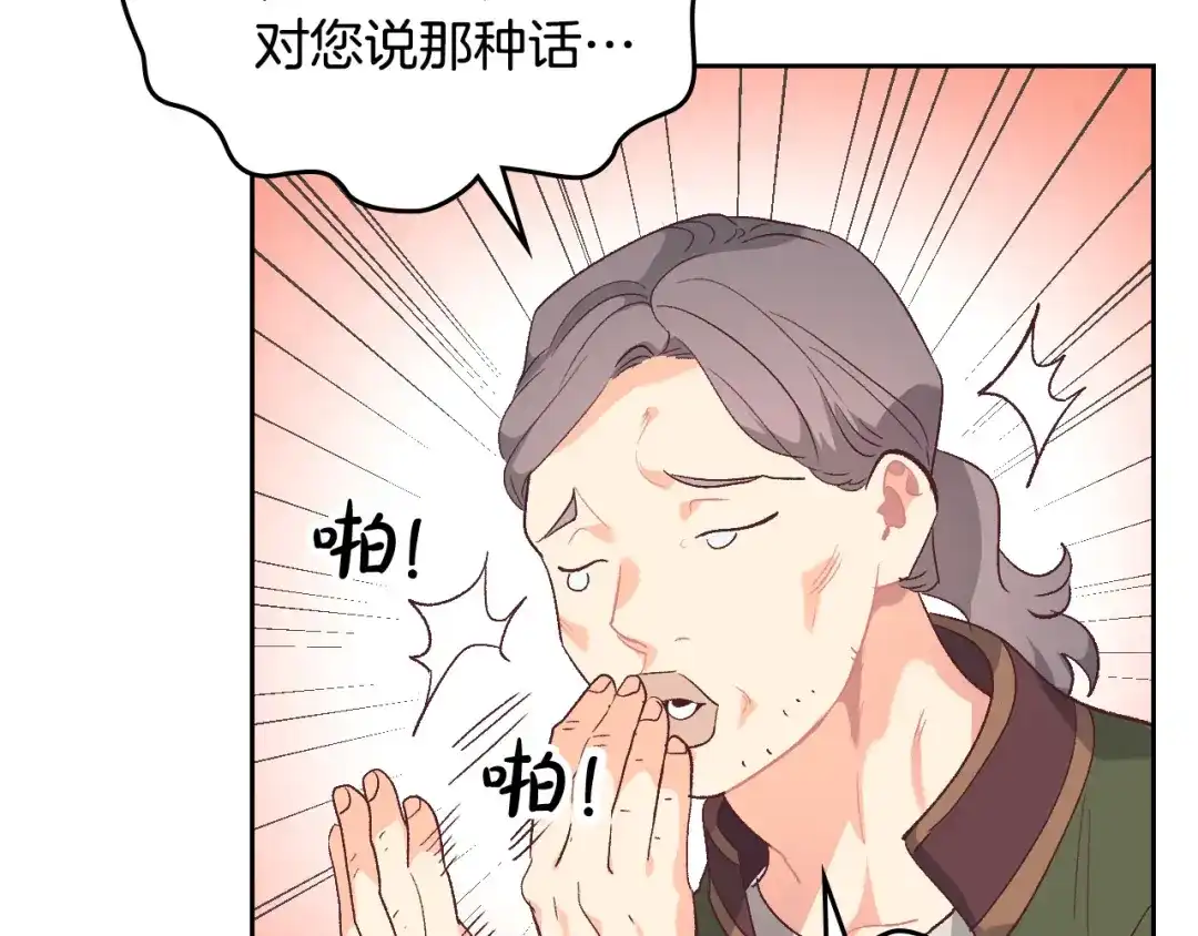 皇帝与女骑士 第108话 爱情价值观 第24页