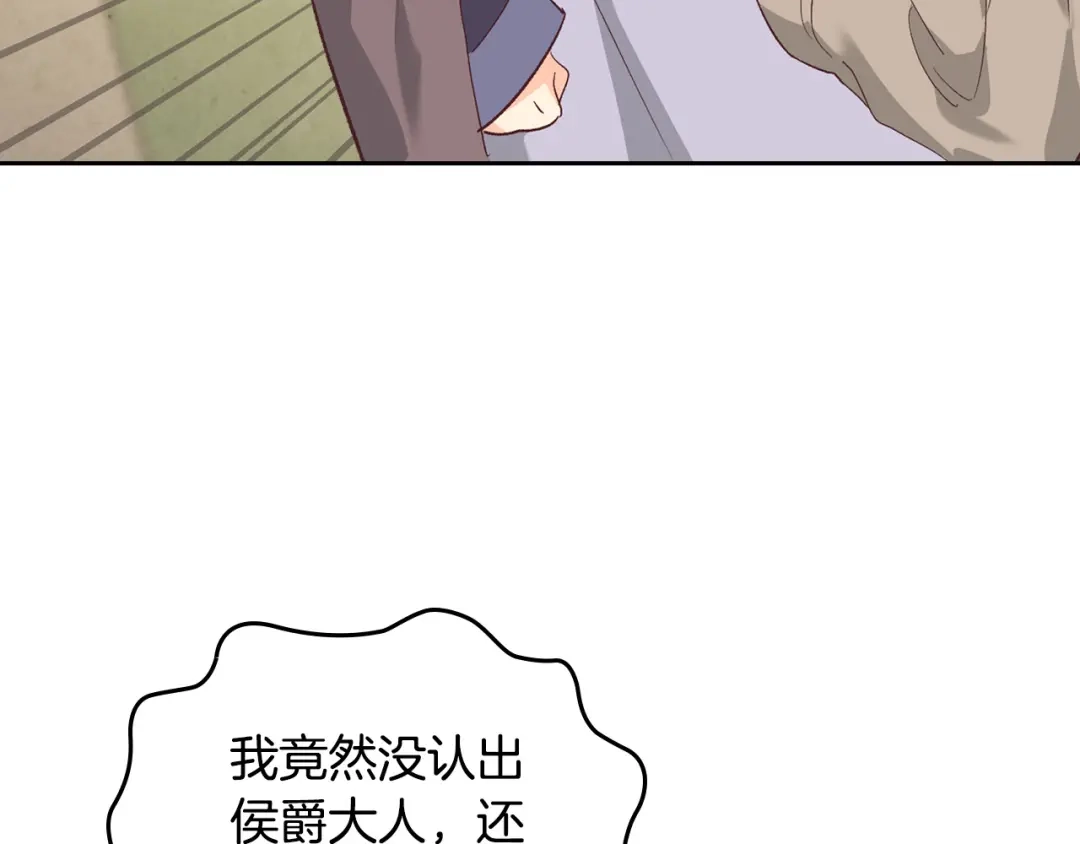 皇帝与女骑士 第108话 爱情价值观 第23页