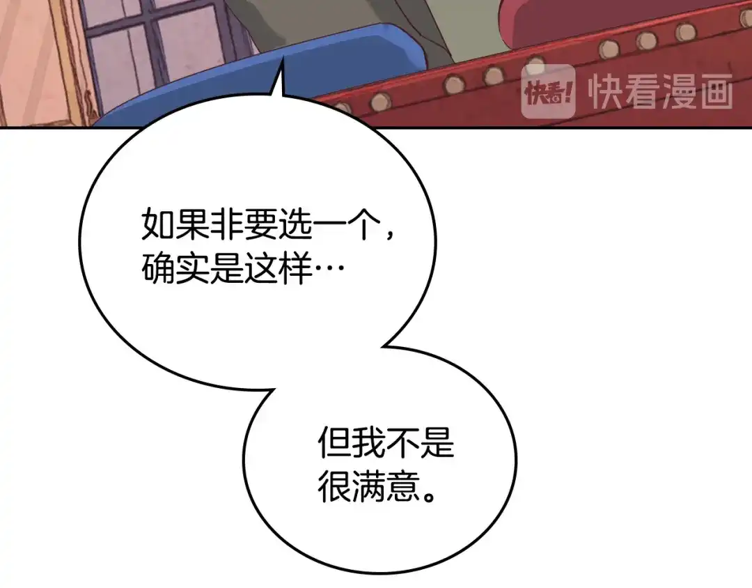 皇帝与女骑士 第108话 爱情价值观 第146页
