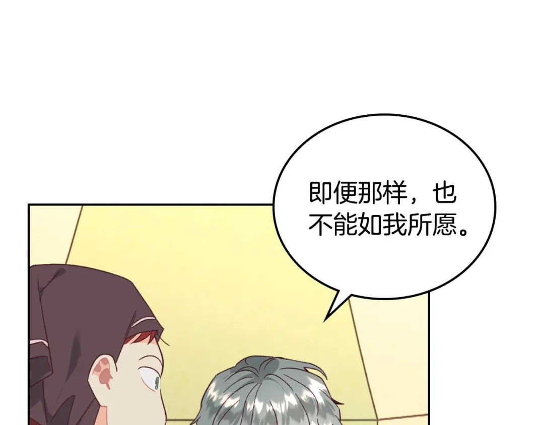 皇帝与女骑士 第108话 爱情价值观 第101页