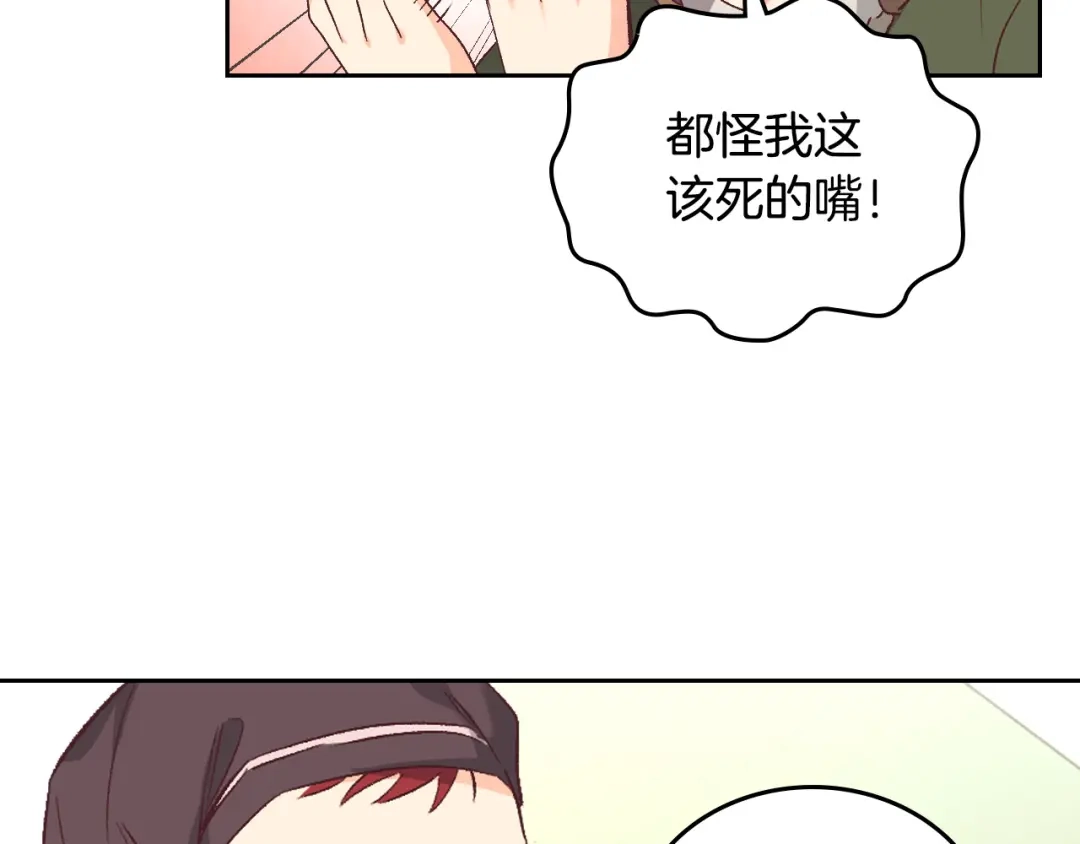 皇帝与女骑士 第108话 爱情价值观 第25页