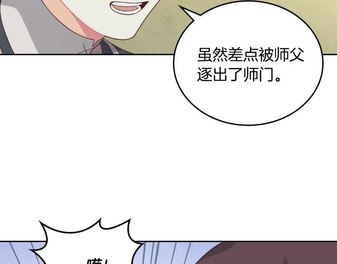 皇帝与女骑士 第108话 爱情价值观 第90页