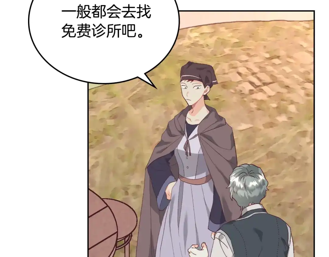 皇帝与女骑士 第108话 爱情价值观 第99页