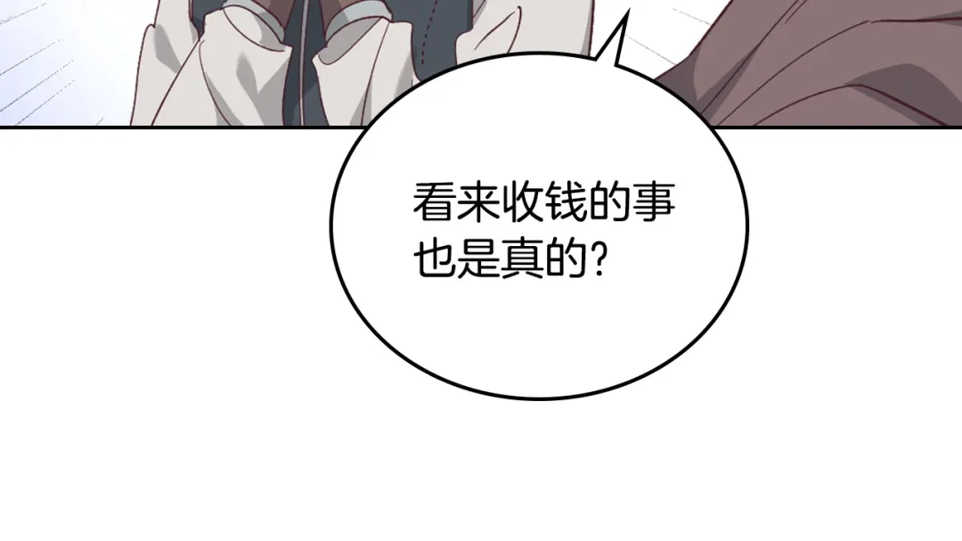皇帝与女骑士 第108话 爱情价值观 第92页