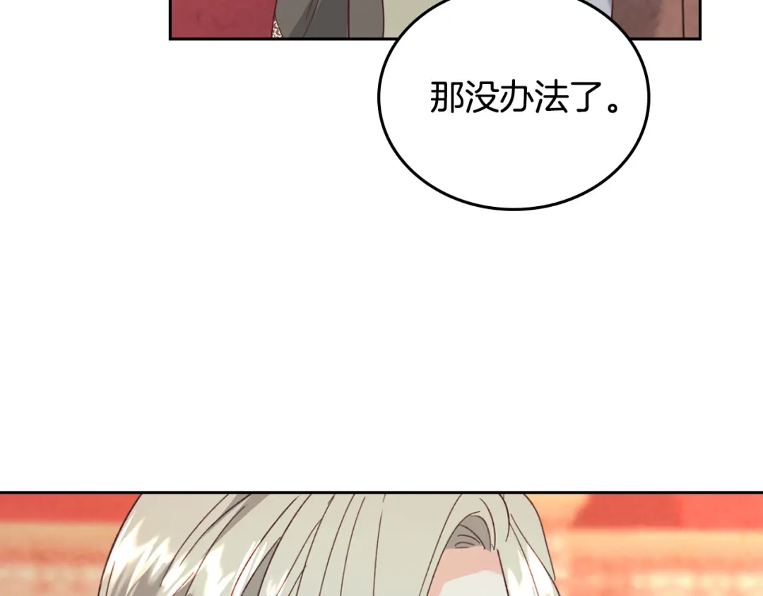 皇帝与女骑士 第108话 爱情价值观 第149页