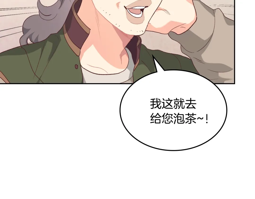 皇帝与女骑士 第108话 爱情价值观 第12页