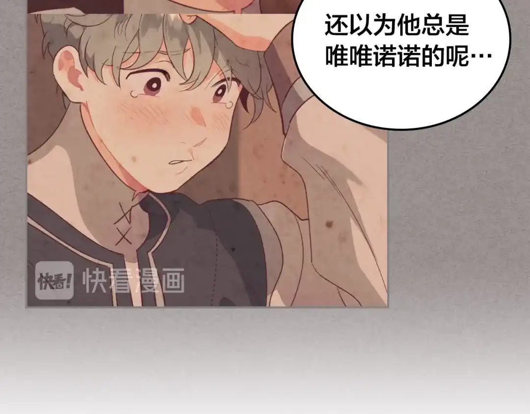 皇帝与女骑士 第108话 爱情价值观 第76页