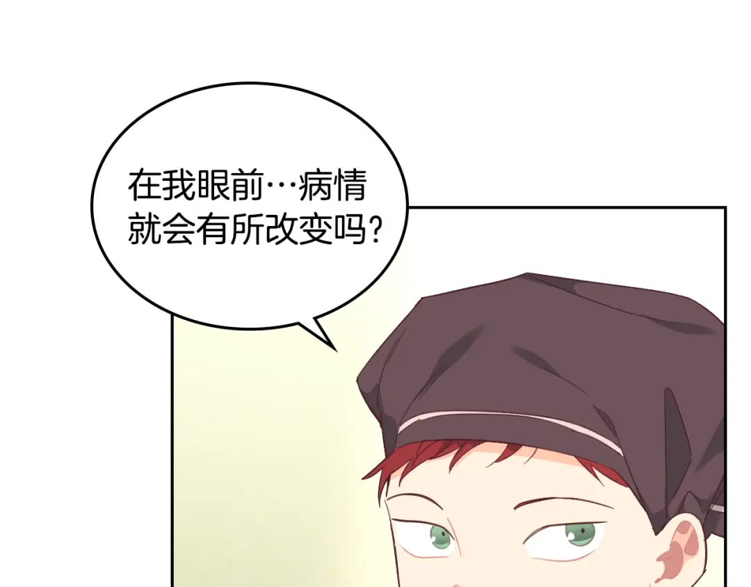 皇帝与女骑士 第108话 爱情价值观 第59页