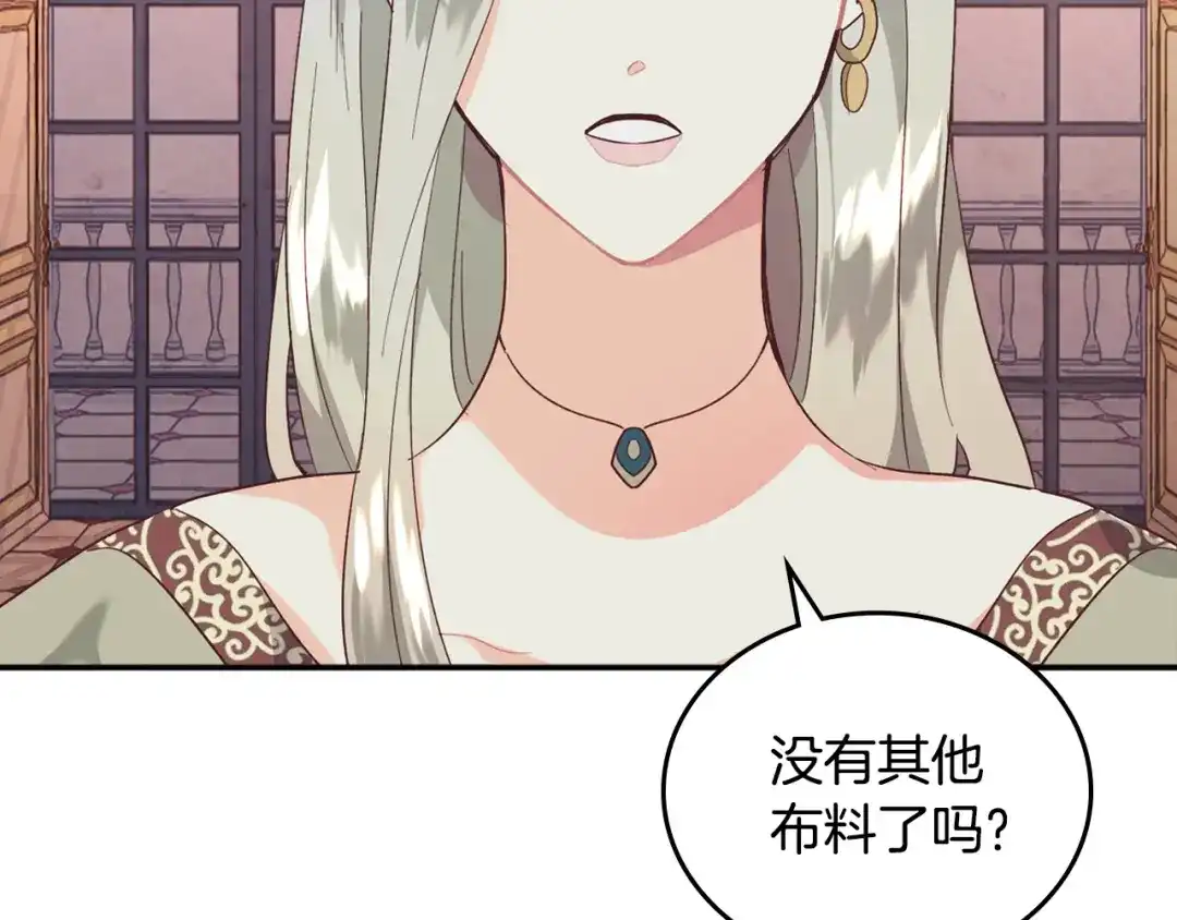 皇帝与女骑士 第108话 爱情价值观 第139页