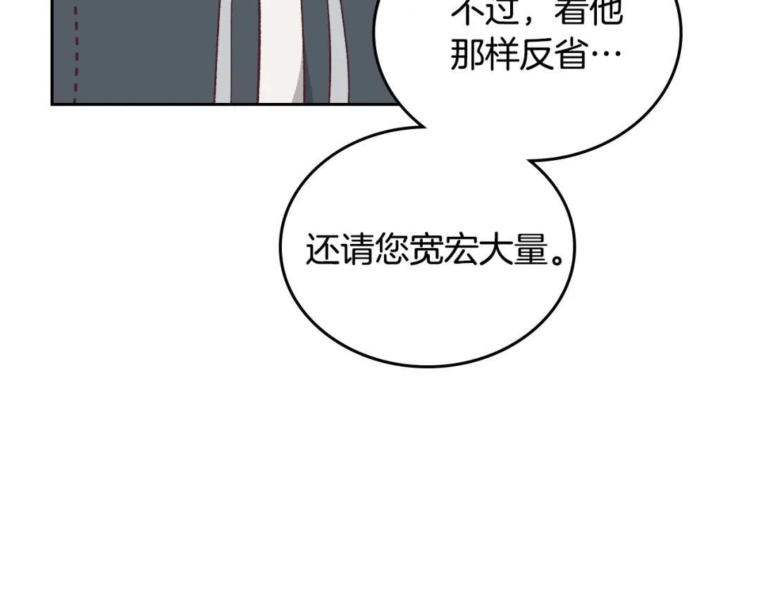 皇帝与女骑士 第108话 爱情价值观 第39页
