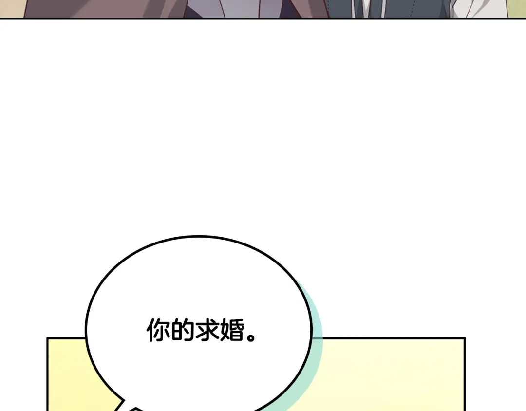 皇帝与女骑士 第108话 爱情价值观 第109页