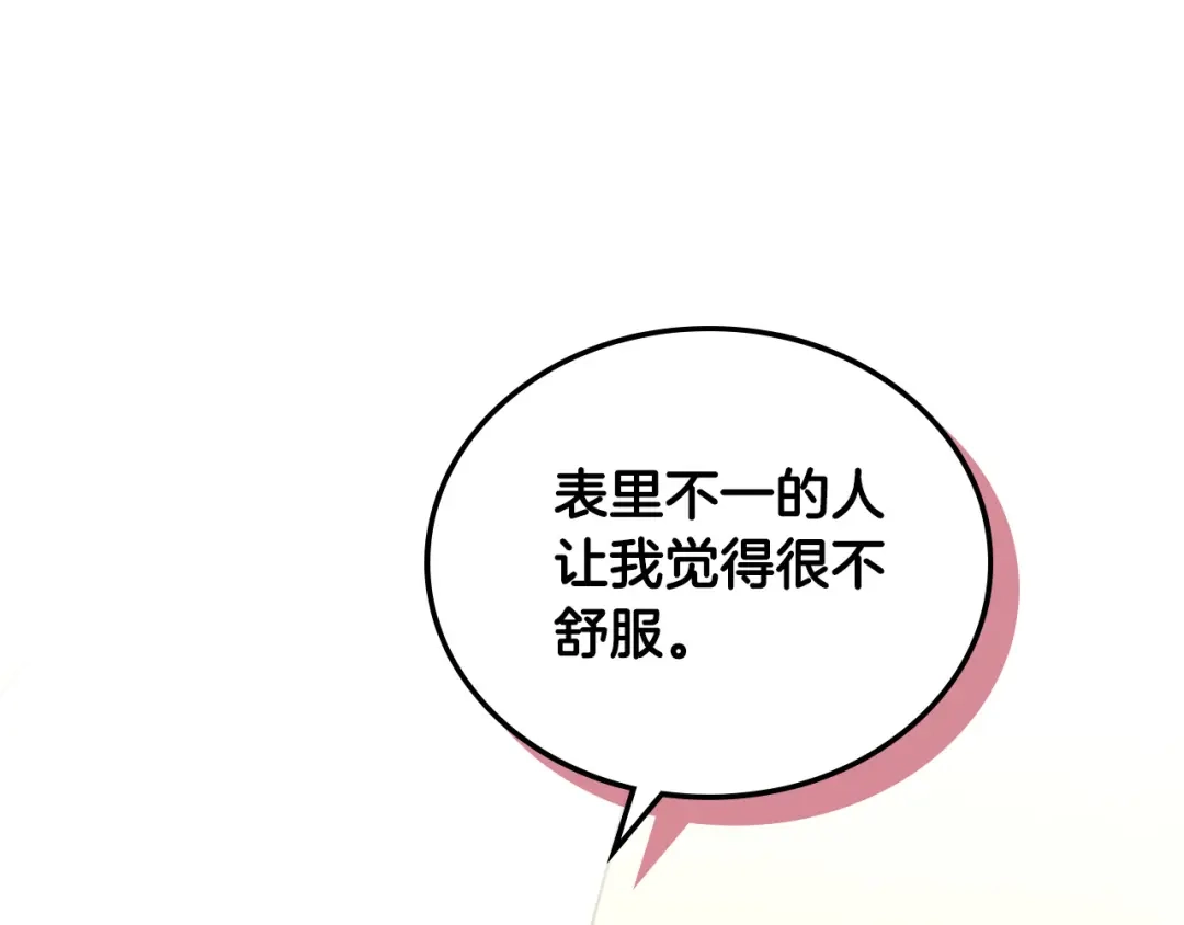皇帝与女骑士 第108话 爱情价值观 第45页