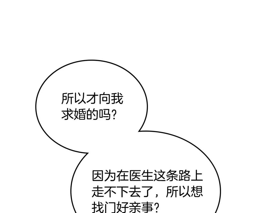 皇帝与女骑士 第108话 爱情价值观 第93页