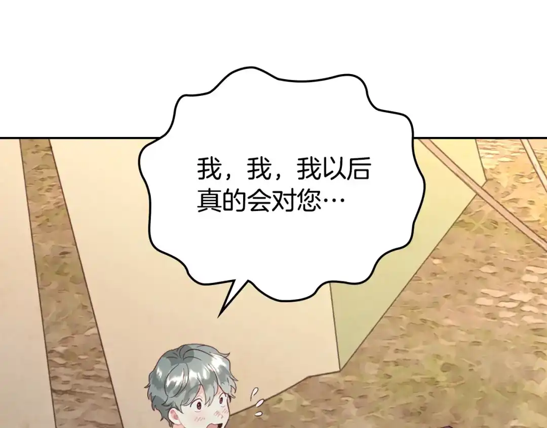 皇帝与女骑士 第108话 爱情价值观 第127页