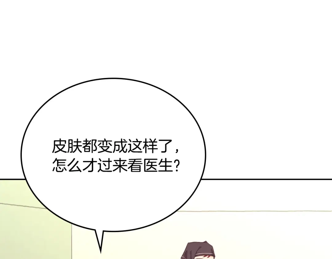 皇帝与女骑士 第108话 爱情价值观 第70页