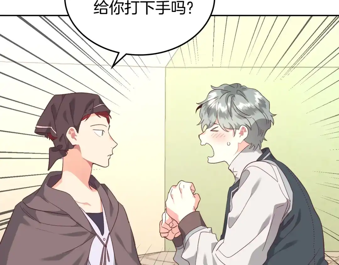 皇帝与女骑士 第108话 爱情价值观 第64页