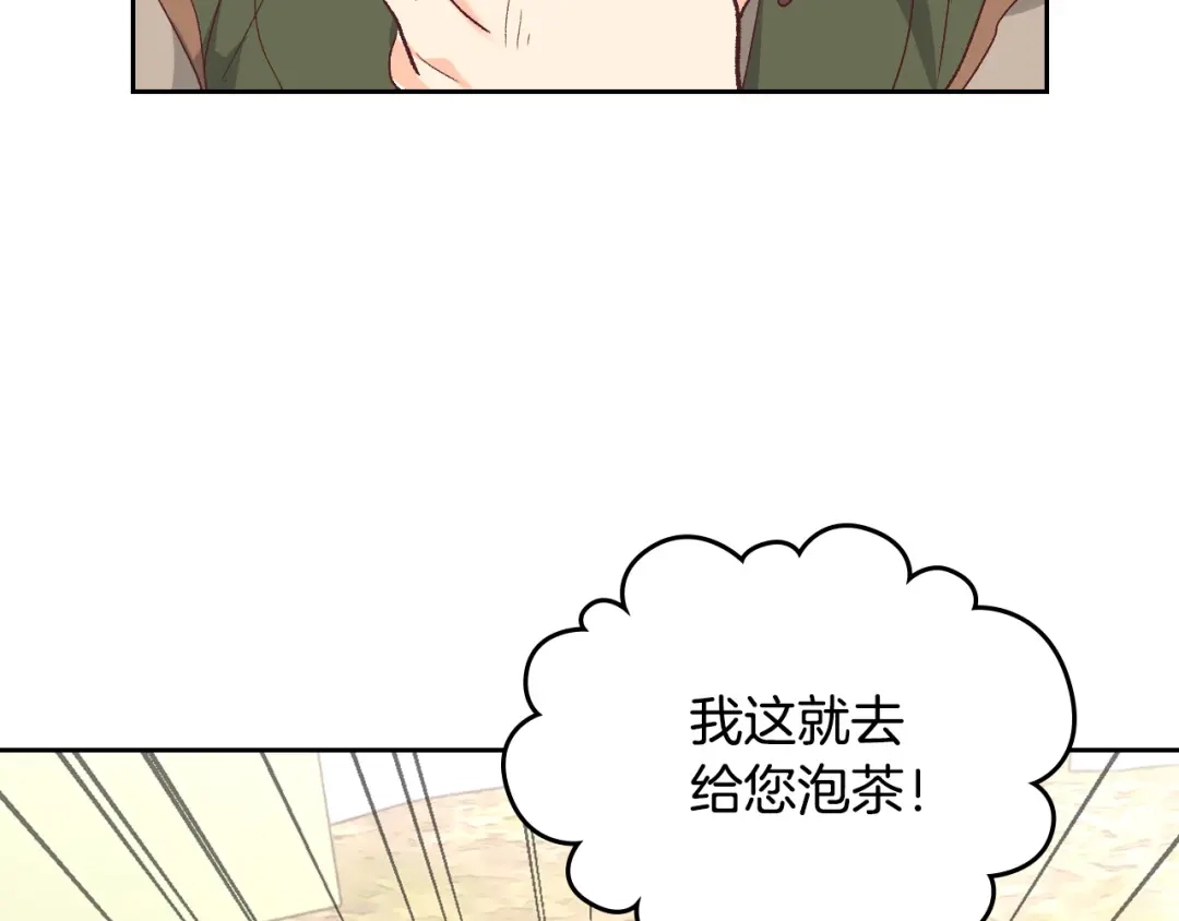 皇帝与女骑士 第108话 爱情价值观 第32页
