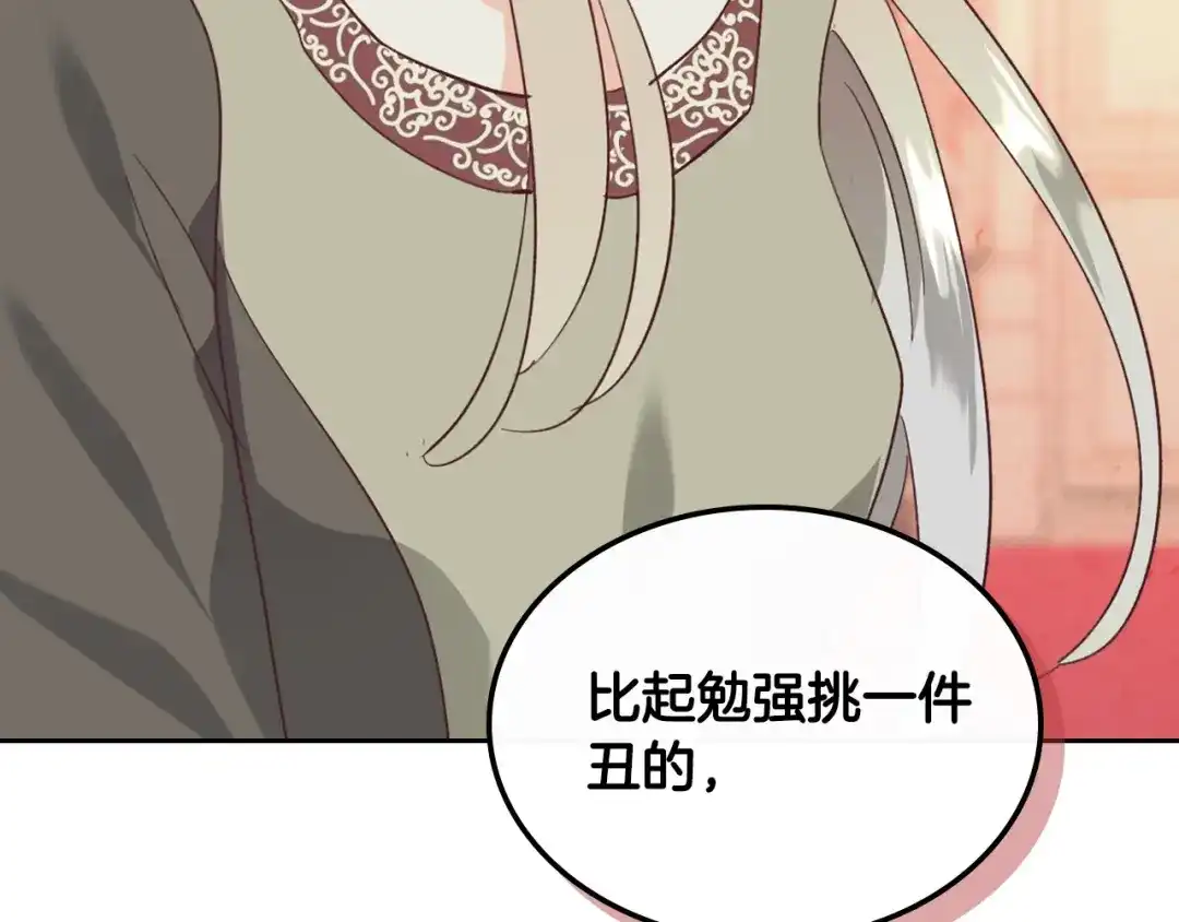 皇帝与女骑士 第108话 爱情价值观 第151页