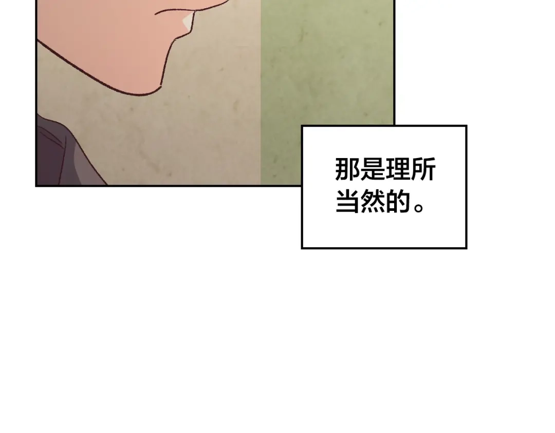 皇帝与女骑士 第108话 爱情价值观 第50页