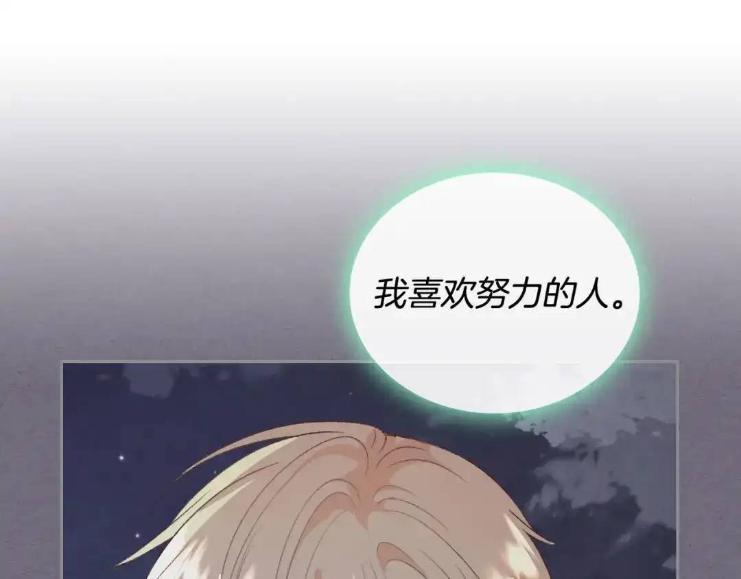 皇帝与女骑士 第108话 爱情价值观 第120页