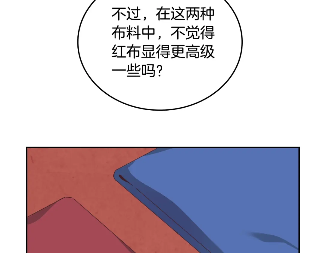 皇帝与女骑士 第108话 爱情价值观 第142页