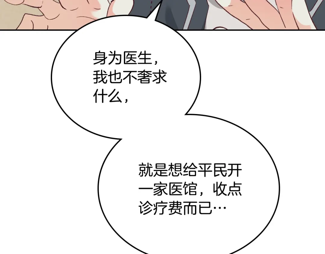 皇帝与女骑士 第108话 爱情价值观 第97页