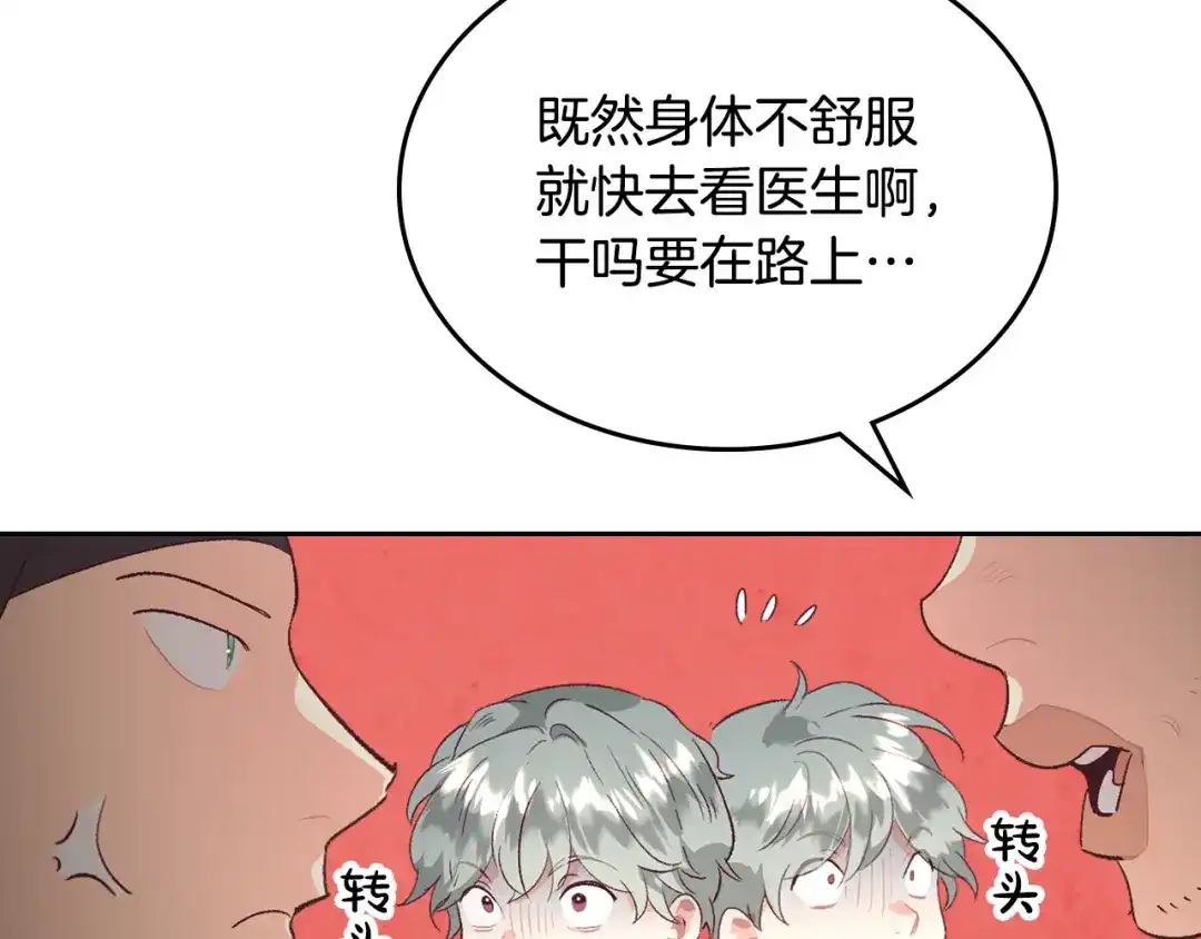 皇帝与女骑士 第108话 爱情价值观 第9页
