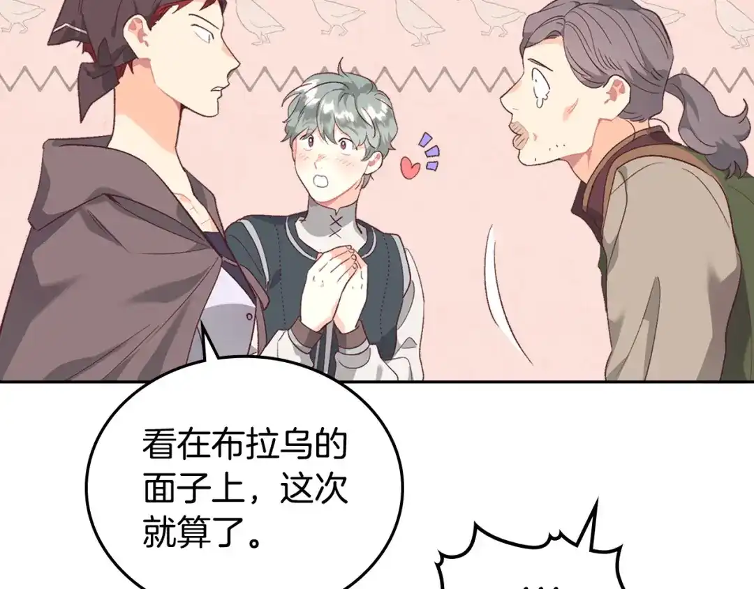 皇帝与女骑士 第108话 爱情价值观 第28页