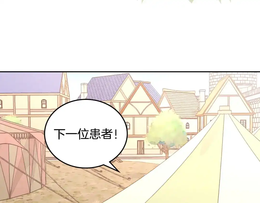 皇帝与女骑士 第108话 爱情价值观 第66页