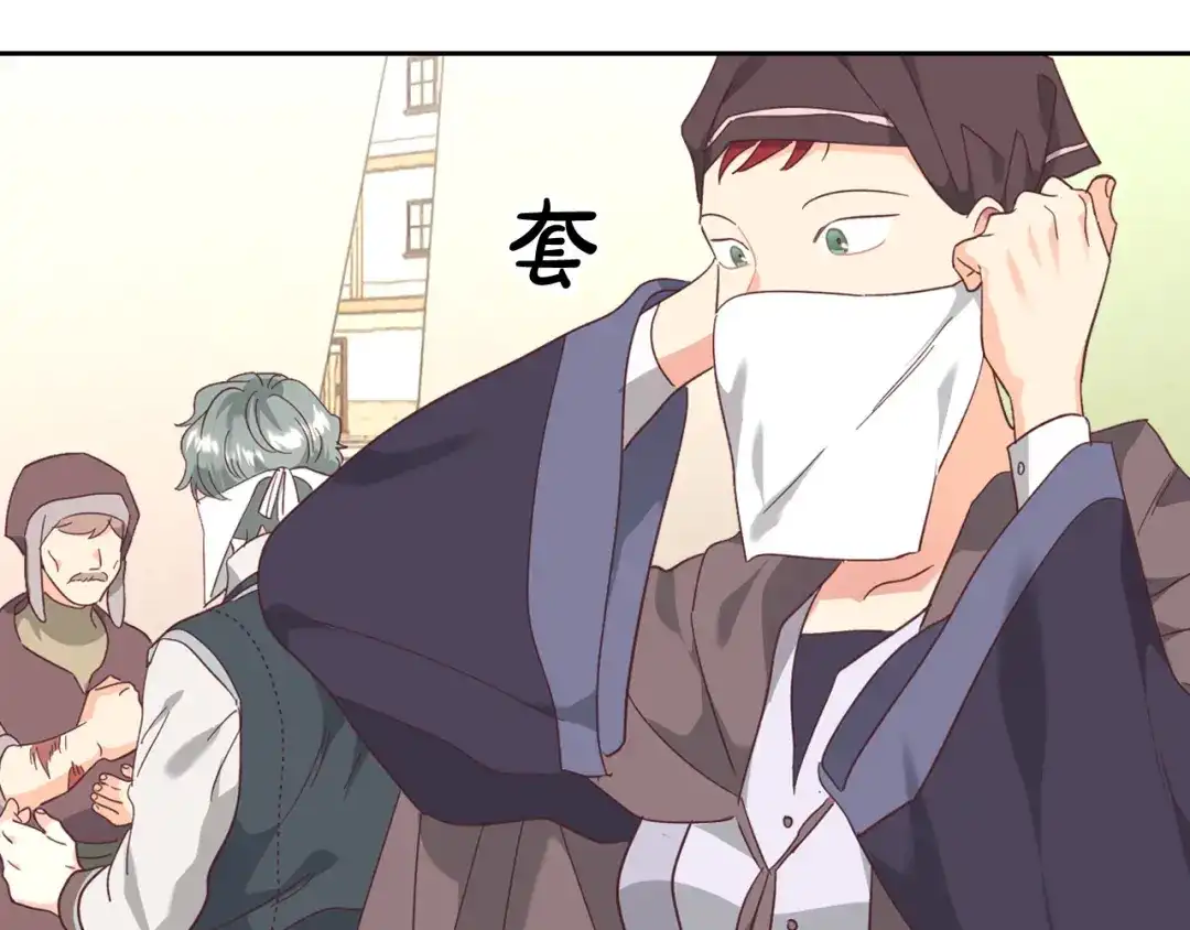 皇帝与女骑士 第108话 爱情价值观 第68页