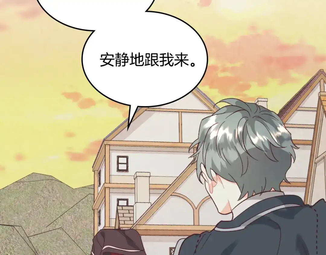 皇帝与女骑士 第108话 爱情价值观 第130页