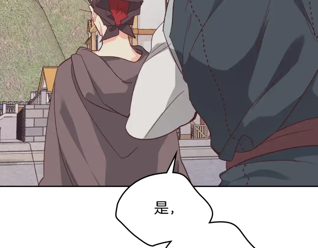 皇帝与女骑士 第108话 爱情价值观 第131页