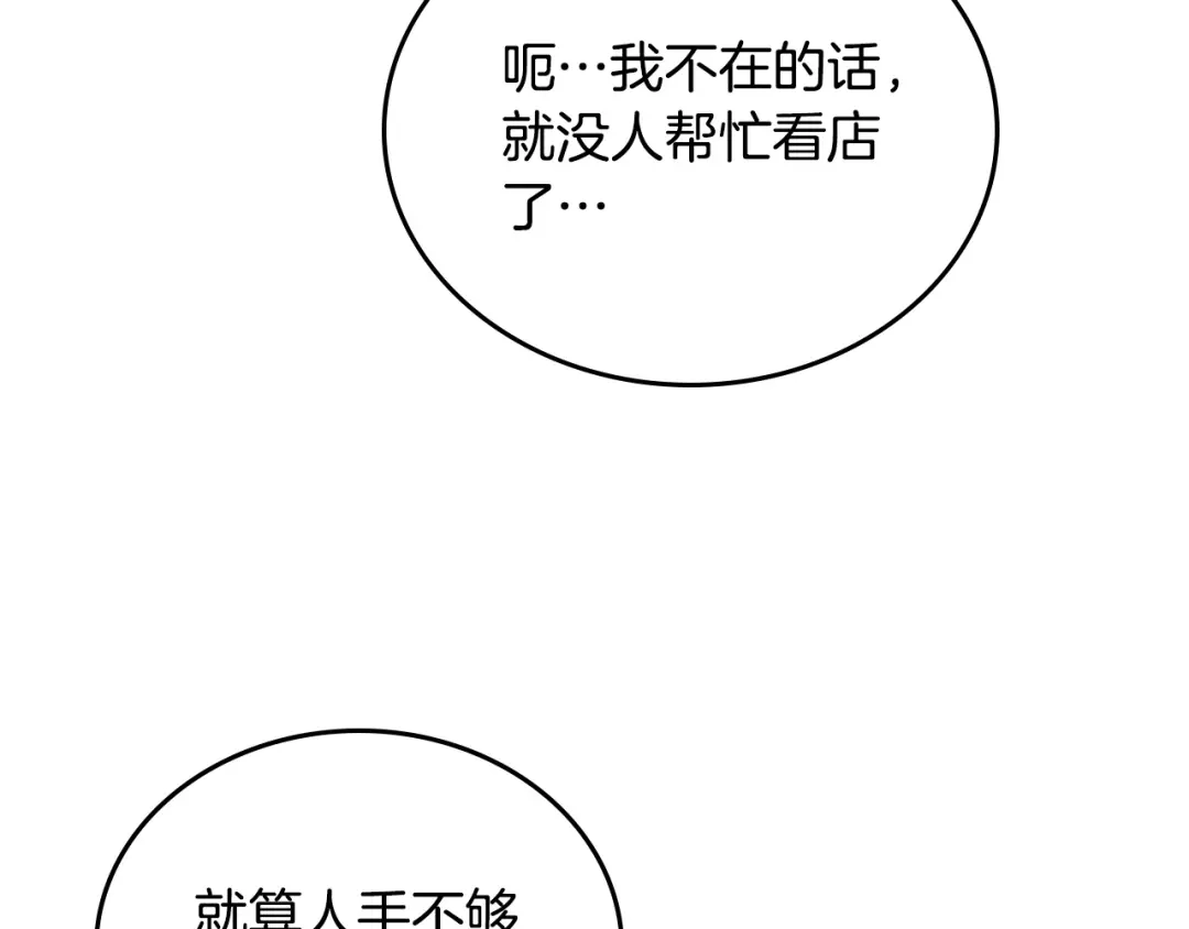 皇帝与女骑士 第108话 爱情价值观 第72页
