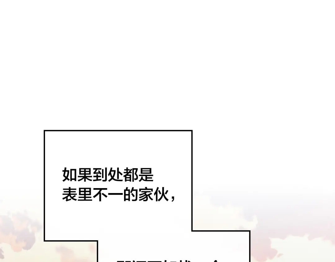 皇帝与女骑士 第108话 爱情价值观 第133页