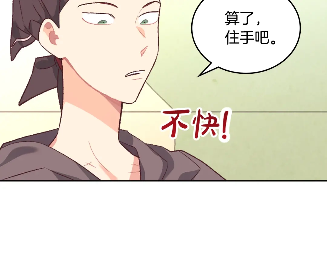 皇帝与女骑士 第108话 爱情价值观 第26页